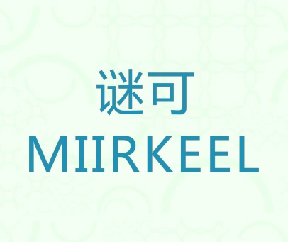 谜可 MIIRKEEL