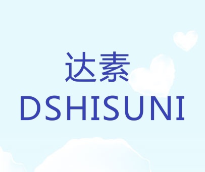达素 DSHISUNI