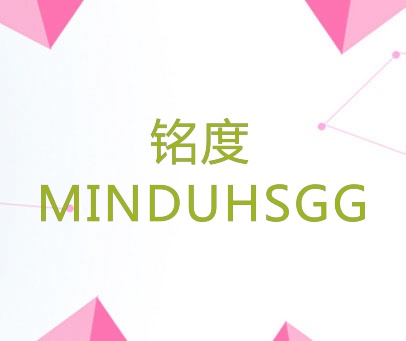铭度 MINDUHSGG
