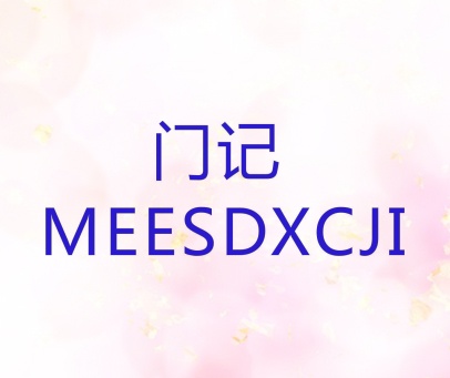 门记 MEESDXCJI