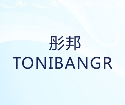 彤邦 TONIBANGR