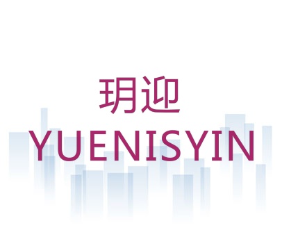 玥迎 YUENISYIN
