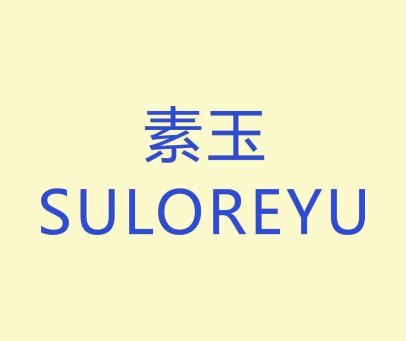 素玉 SULOREYU