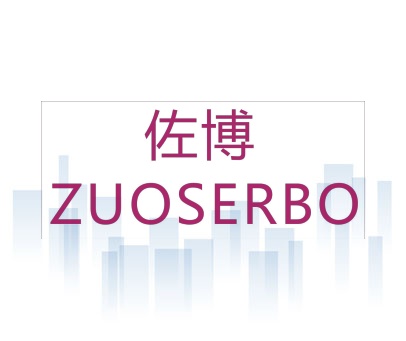 佐博 ZUOSERBO