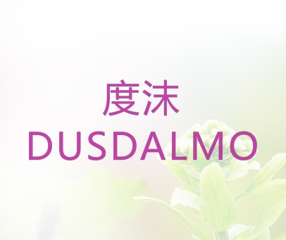 度沫 DUSDALMO