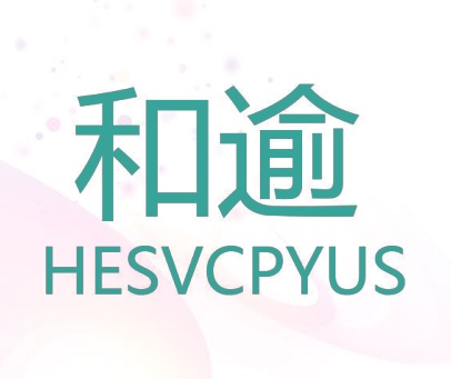 和逾 HESVCPYUS
