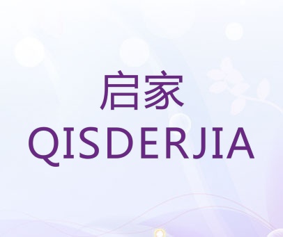 启家  QISDERJIA