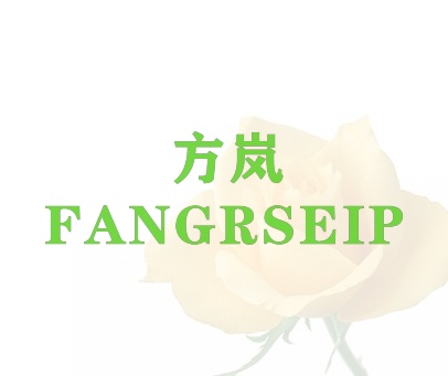方岚 FANGRSEIP