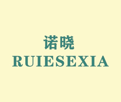 诺晓 RUIESEXIA