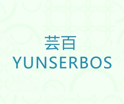 芸百 YUNSERBOS