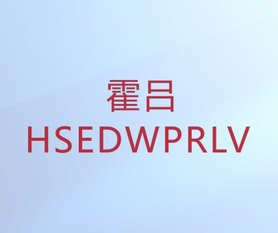 霍吕 HSEDEPRLV