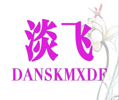 淡飞 DANSKMXDF