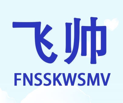 飞帅 FNSSKWSMV
