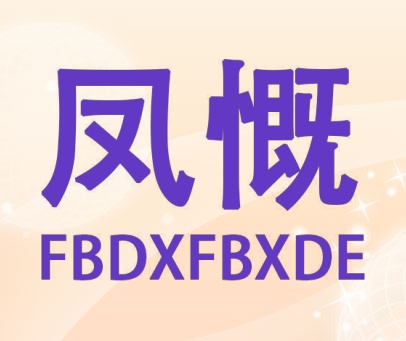 凤慨 FBDXFBXDE