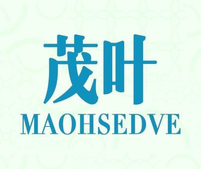 茂叶 MAOHSEDVE