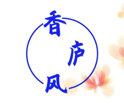 香庐风