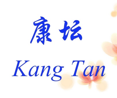 康坛