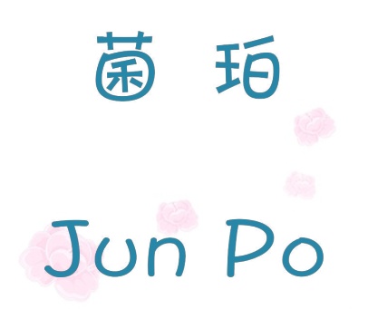 菌珀JUN PO